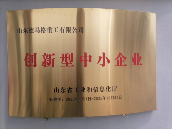 創(chuàng)新型中小企業